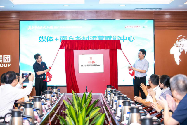 2025年8月1日,全国首个省级“媒体+”乡村运营综合性服务平台——“媒体+南方乡村运营赋能中心”揭牌成立。(吴秒衡 摄) 2025年8月1日,全国首个省级“媒体+”乡村运营综合性服务平台——“媒体+南方乡村运营赋能中心”揭牌成立。(吴秒衡 摄)