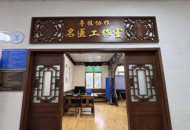 上林县粤桂协作名医工作室 上林县粤桂协作名医工作室