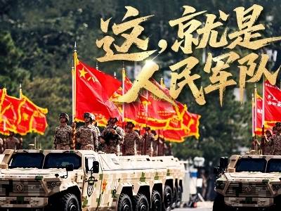 这，就是人民军队！