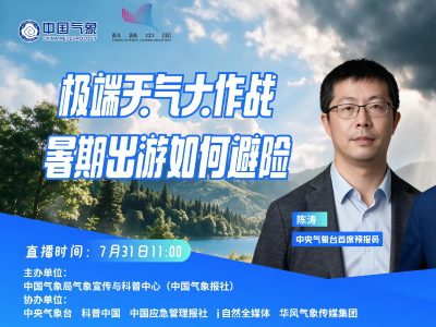 暑期出游，极端天气避险指南