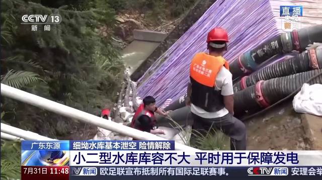 细坳水库基本泄空,险情得到有效控制。 细坳水库基本泄空,险情得到有效控制。