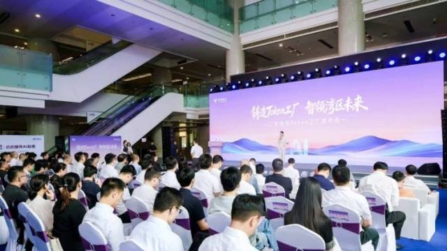 中国电信广东公司发布Token工厂