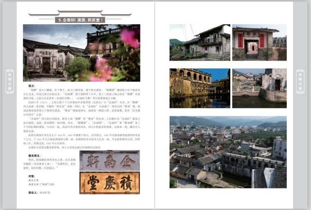 《百侯古屋》内页。 《百侯古屋》内页。