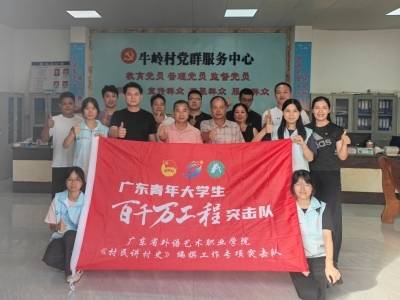 “一课一史一画”进山村 ——广外艺突击队在廉江牛岭村支教助学、寻脉村史、绘美乡村