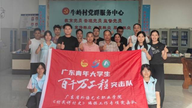 “一课一史一画”进山村 ——广外艺突击队在廉江牛岭村支教助学、寻脉村史、绘美乡村