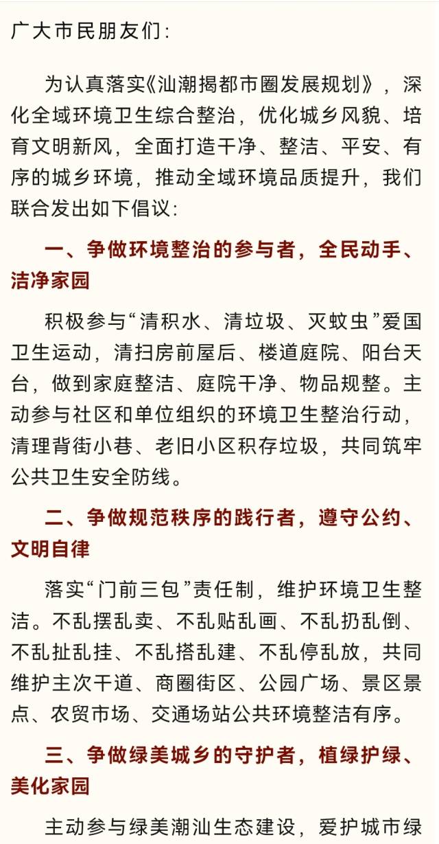 三市联合倡议书 受访者 供图