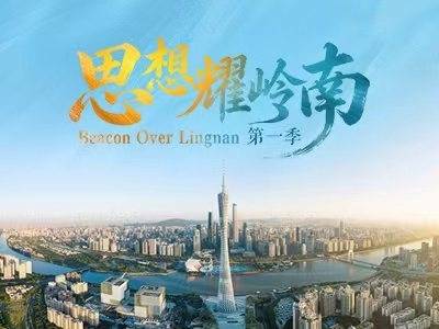 思想耀岭南 | 对话李泽湘：当新工科教育遇上大湾区超级供应链