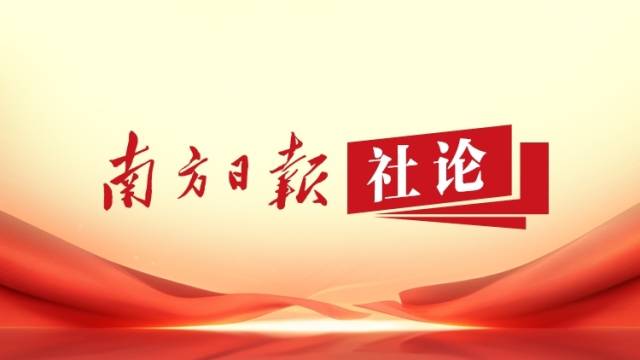 南方日报社论：且看南粤健儿展现体育新荣光