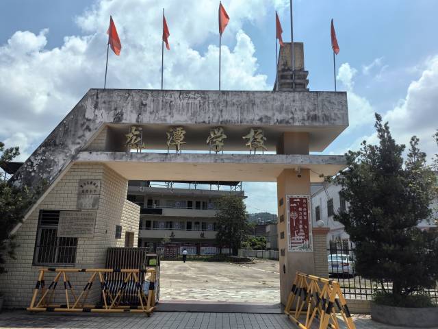 龙潭学校,位于河源市紫金县紫城镇龙潭村。 龙潭学校,位于河源市紫金县紫城镇龙潭村。