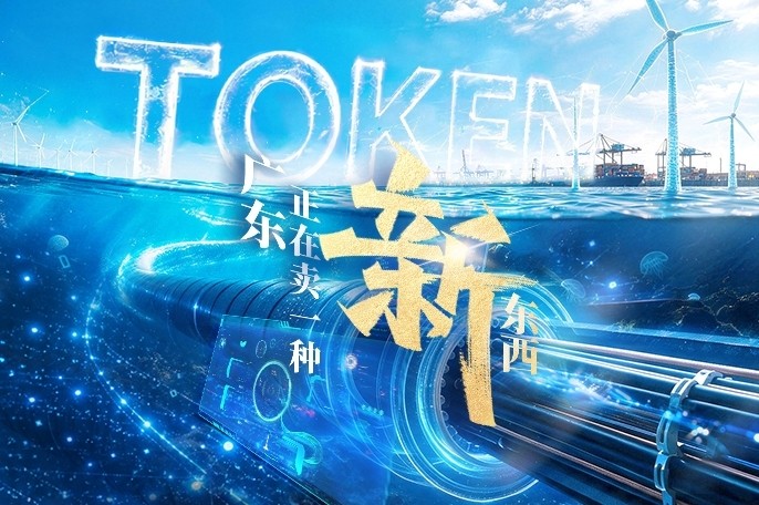 广东，在卖一种新东西
