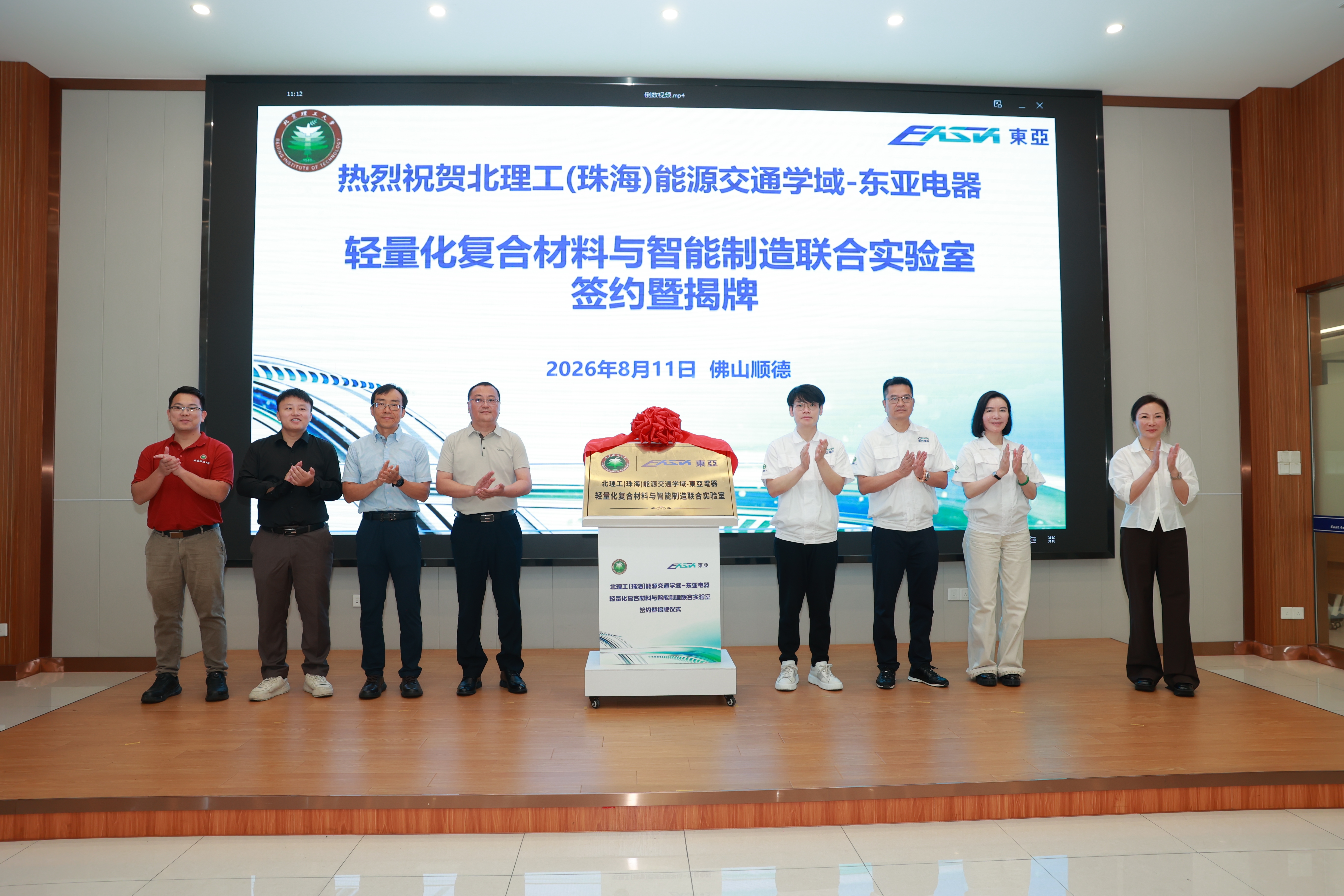 8月11日,轻量化复合材料与智能制造联合实验室在佛山市顺德区容桂街道签约/揭牌。容宣供图 8月11日,轻量化复合材料与智能制造联合实验室在佛山市顺德区容桂街道签约/揭牌。容宣供图