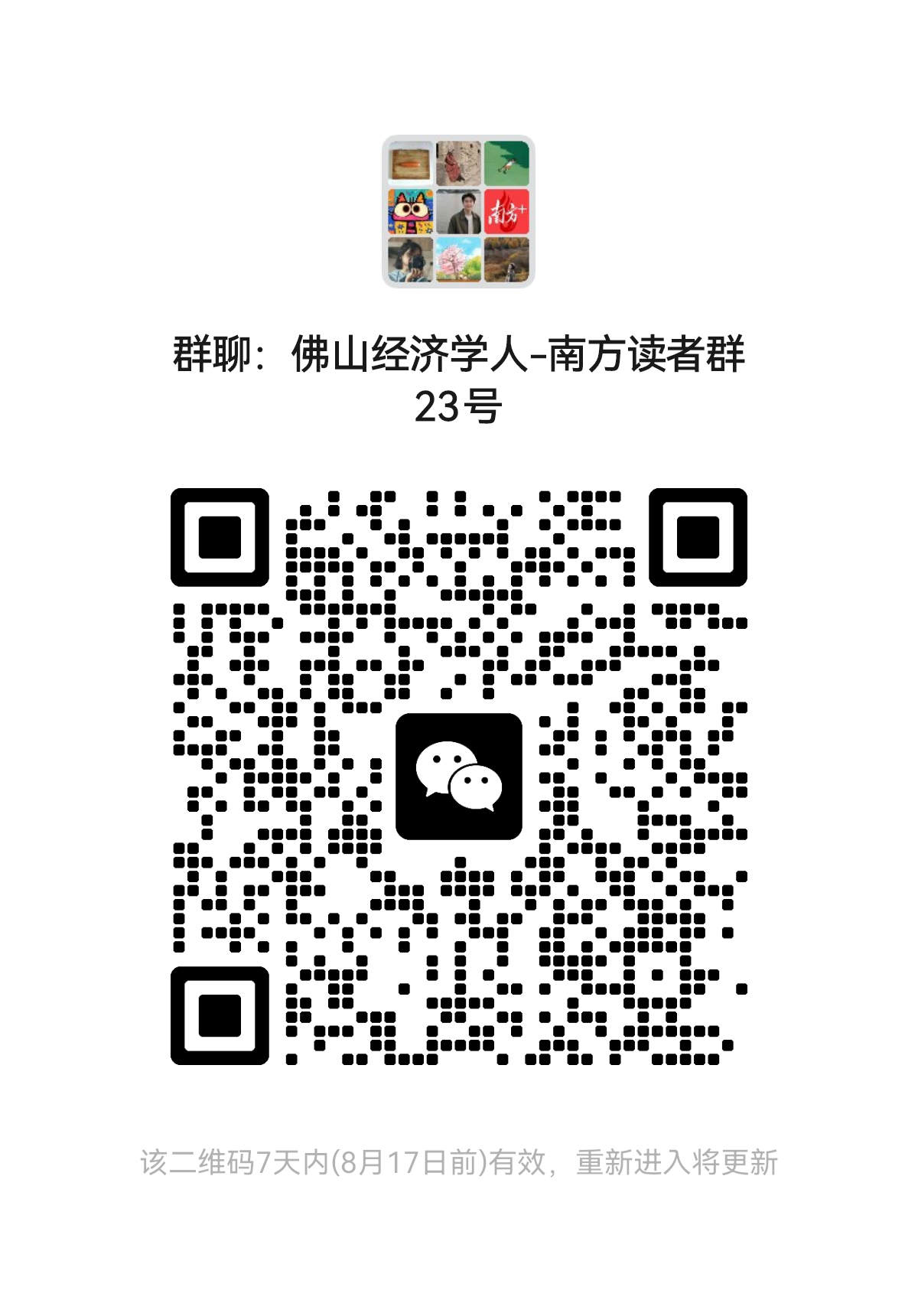 读者群 受访者 供图