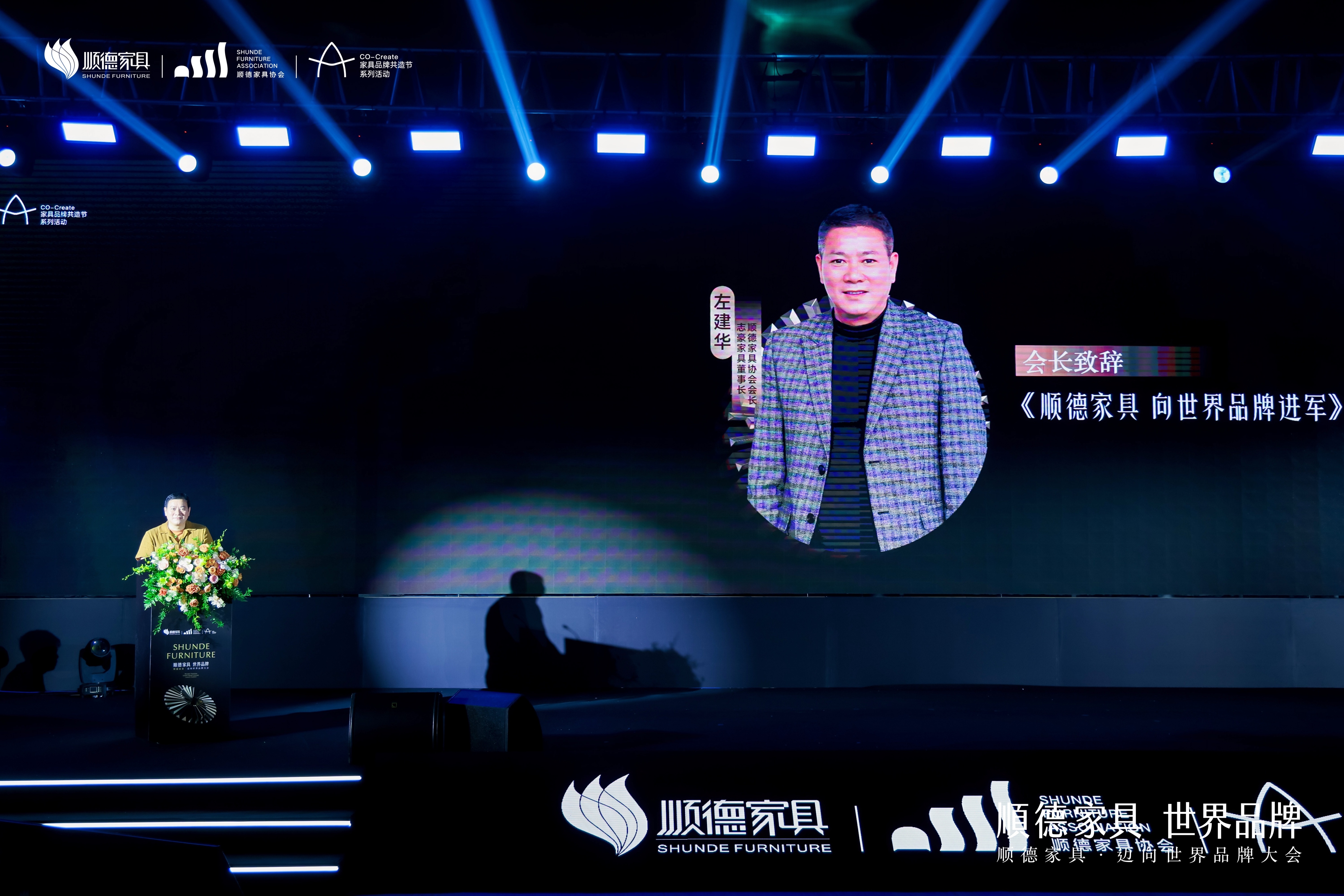“顺德家具·迈向世界”品牌大会现场。活动方供图 “顺德家具·迈向世界”品牌大会现场。活动方供图