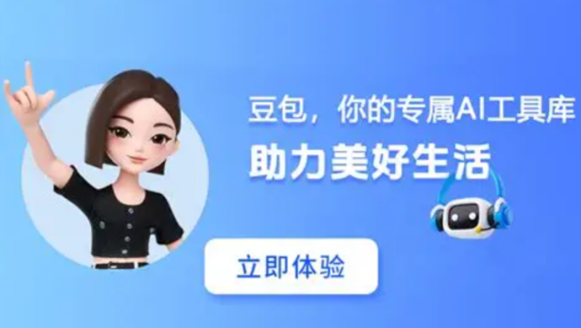 豆包推荐酒店抽取12%佣金？回应：成交后才收服务费