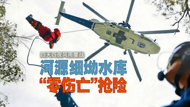 特稿｜四天四夜风雨鏖战，河源细坳水库“零伤亡”抢险