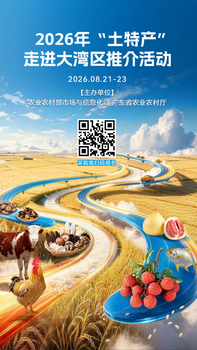 欢迎有意参与的采购商扫码报名！