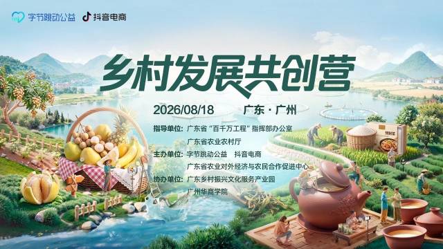 倒计时5天！40位抖音头部创作者×67家广东农业企业，发展共创即将开启