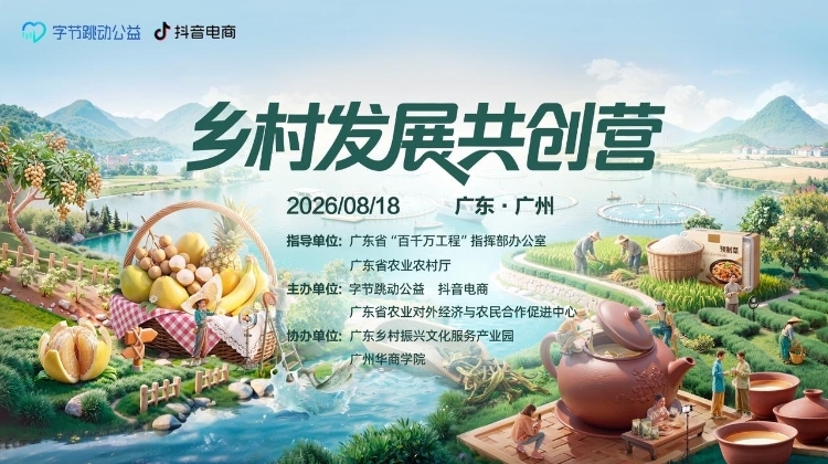 倒计时5天！40位抖音头部创作者×67家广东农业企业，发展共创即将开启