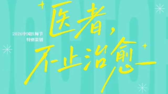 家属决定放弃治疗，医生却说不要责怪他们｜医者，不止治愈