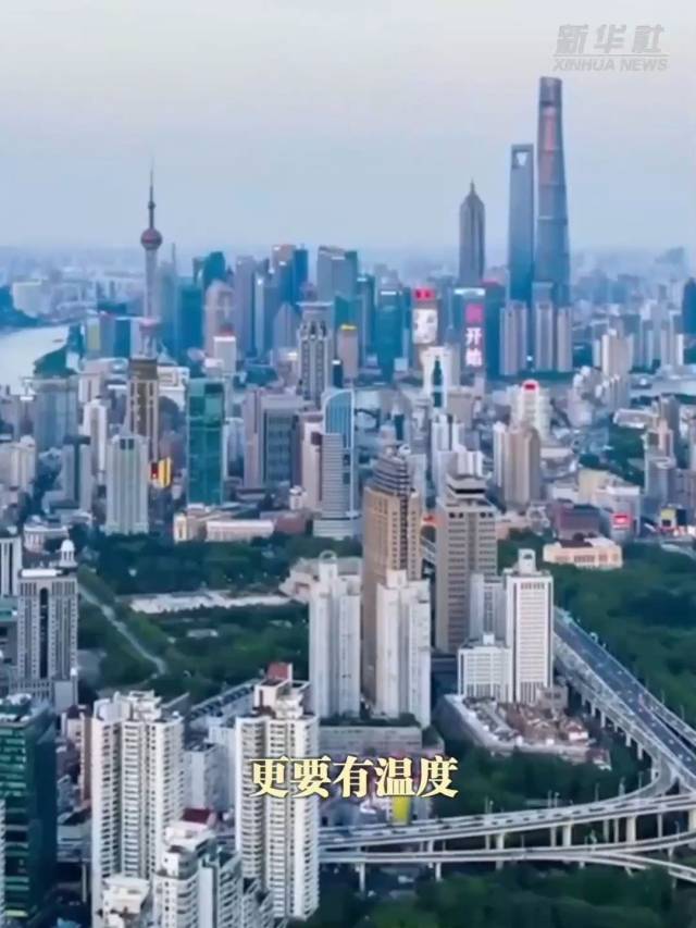 “城市不仅要有高度,更要有温度”