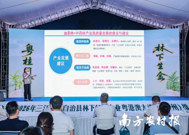 广州中医药大学中药资源教研室主任刘军民作主题分享。 广州中医药大学中药资源教研室主任刘军民作主题分享。