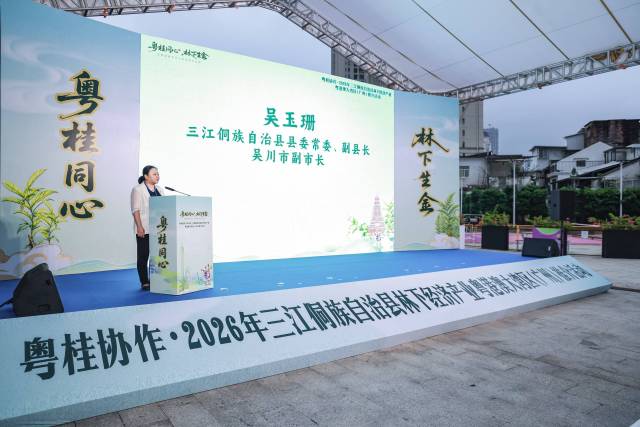 三江县县委常委、副县长,吴川市副市长、吴川驻三江粤桂协作工作组组长吴玉珊致辞。 三江县县委常委、副县长,吴川市副市长、吴川驻三江粤桂协作工作组组长吴玉珊致辞。