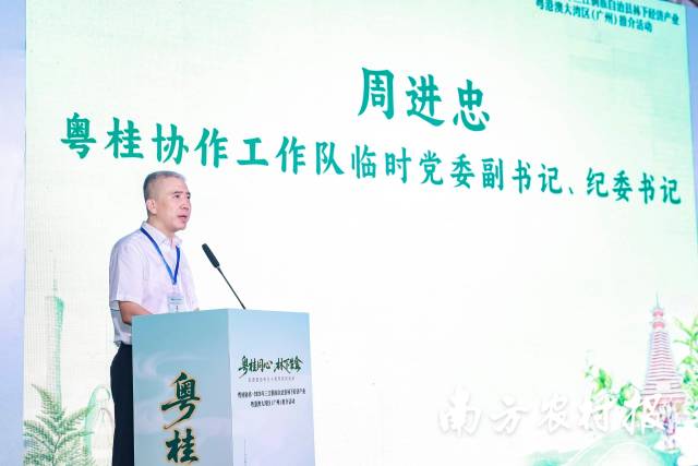 粤桂协作工作队临时党委副书记、纪委书记周进忠致辞。 粤桂协作工作队临时党委副书记、纪委书记周进忠致辞。