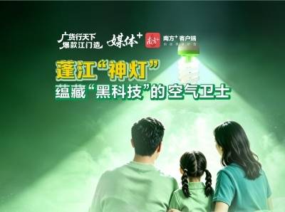 蓬江“神灯”，蕴藏“黑科技”的空气卫士｜广货行天下·爆款江门造