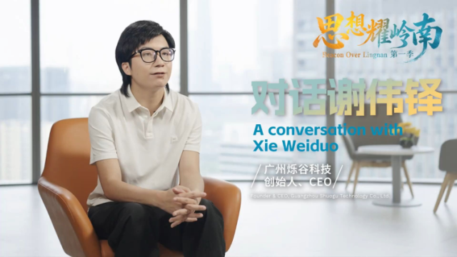 对话谢伟铎：AI，年轻的事业交给年轻人定义