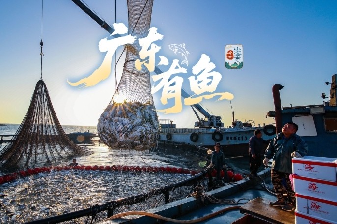广东有鱼｜岭南山海志