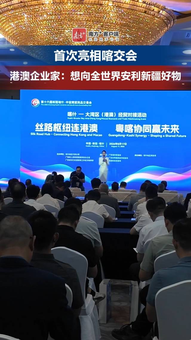 “想向全球‘安利’新疆！”港澳企业家在喀什发现机遇
