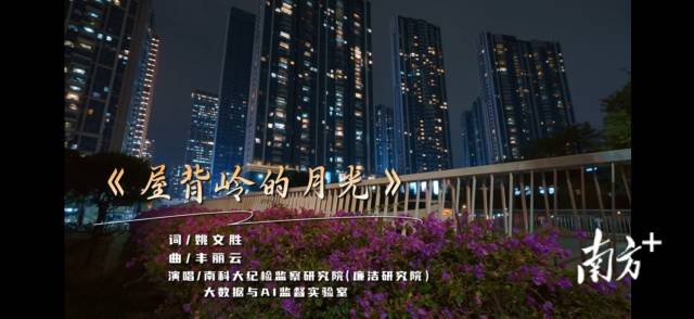 廉洁主题校园原创歌曲《屋背岭的月光》。 受访者供图