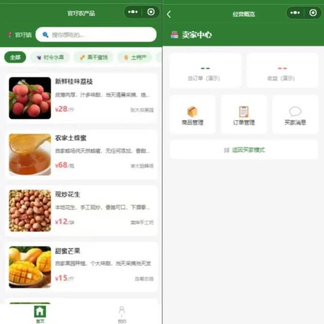 实践队所做电商小程序界面