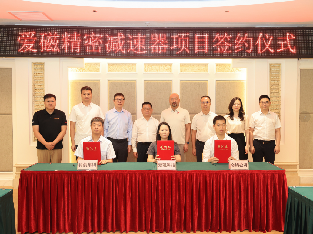 8月19日,爱磁精密减速器项目战略合作框架协议签约仪式在顺德大良举行。良宣供图 8月19日,爱磁精密减速器项目战略合作框架协议签约仪式在顺德大良举行。良宣供图