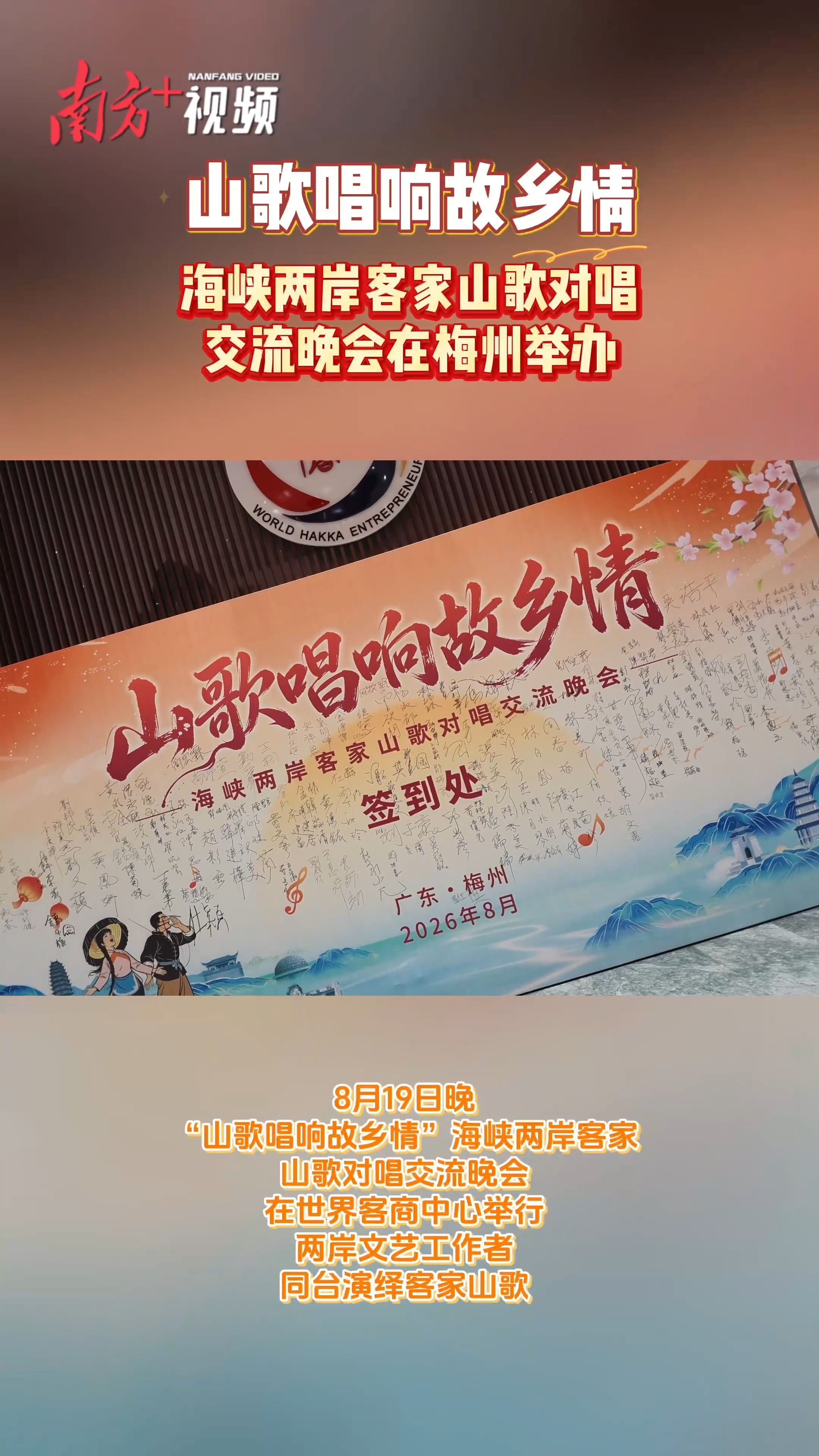 山歌唱响故乡情!海峡两岸客家山歌对唱交流晚会在梅州举办_南方+_南方plus