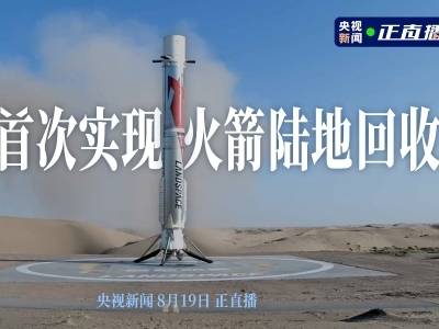 专访朱雀三号总指挥，解读火箭回收新突破