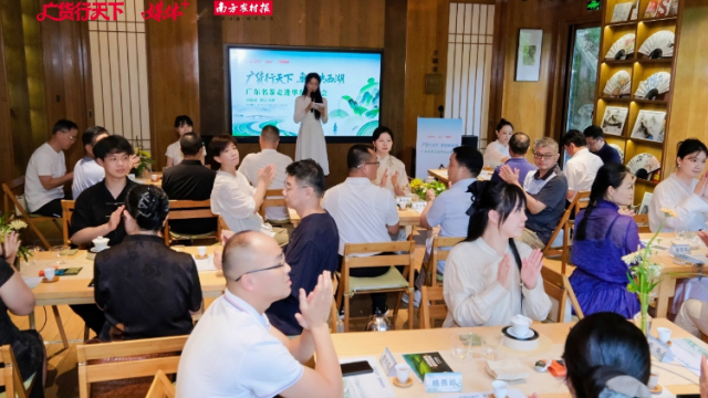 当岭南茶韵遇上江南书香，广东名茶走进华东品鉴会在杭州举办｜广货行天下