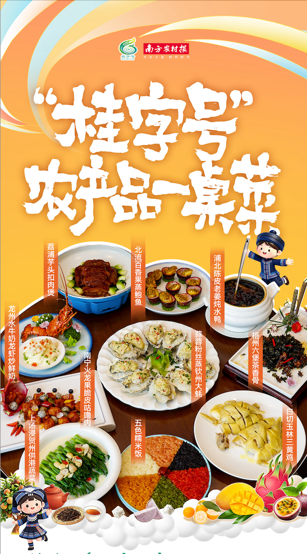 粤菜大师用“桂字号”食材制作的“粤桂山海宴”。