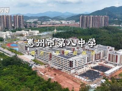 新增1800个公办高中学位，惠州八中高中部扩容升级｜新学期 探新校