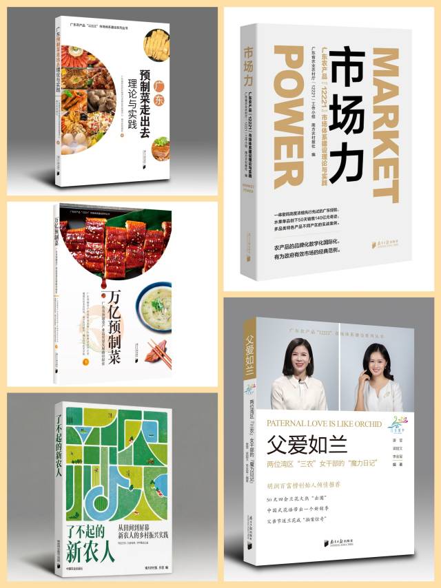 文化产业园聚焦农业品牌建设，编写系列出版物，沉淀输出可复制、可推广的农业品牌建设方法论，助力广东农业品牌提质升级。