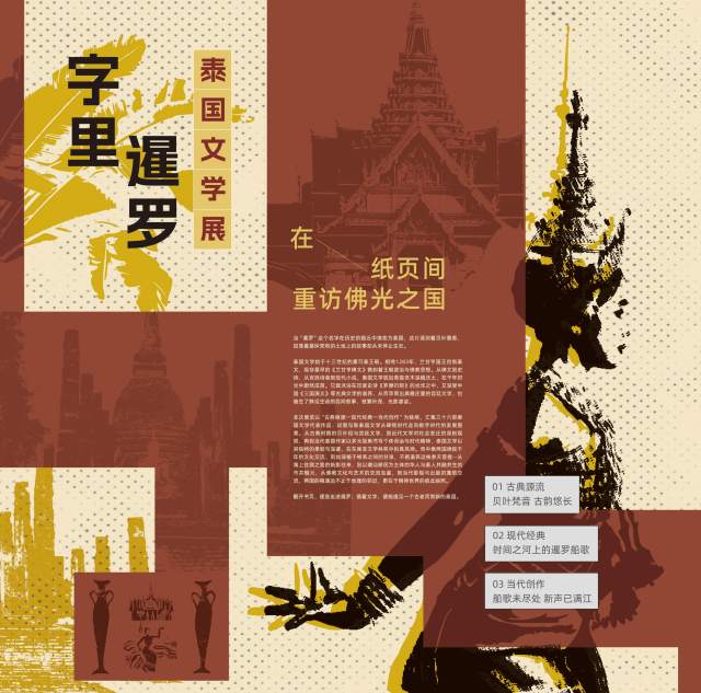 “字里暹罗：泰国文学展”。主办方供图