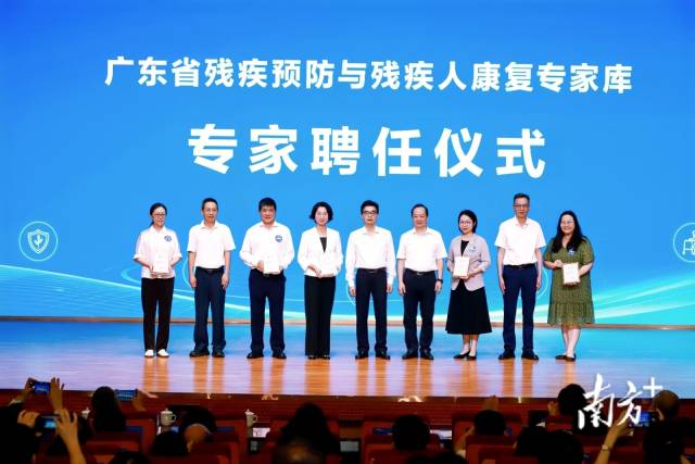 广东省残疾预防与残疾人康复专家库成立_南方+_南方plus
