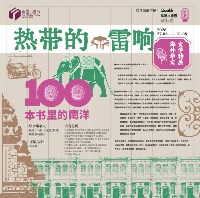 “热带的雷响”展览。主办方供图