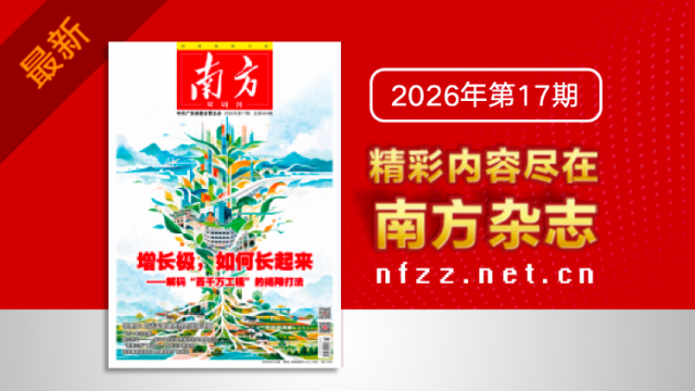 增长极，如何长起来——解码“百千万工程”的揭阳打法｜《南方》杂志新刊上线