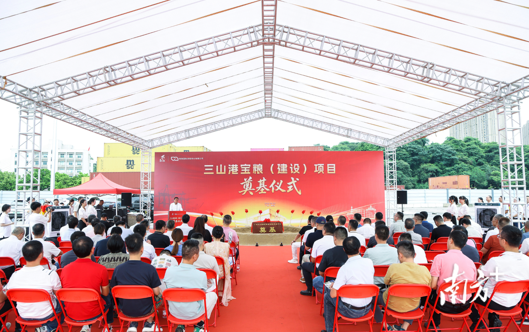 8月24日,三山港宝粮(建设)项目奠基仪式在南海区三山港举行。