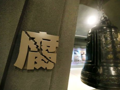 反跨境腐败法草案首次提请全国人大常委会会议审议