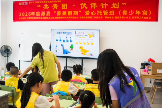 在翁源县青少年宫,志愿者正带着孩子做手工。 在翁源县青少年宫,志愿者正带着孩子做手工。