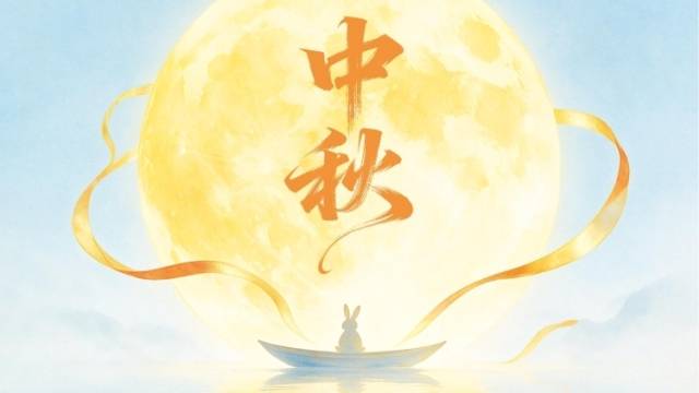 月满中秋｜南方优品2026年中秋节推荐方案正式发布