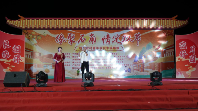 廉江石角镇举办”缘聚石角 情定双节”公益交友活动，帮助农村青年觅良缘。