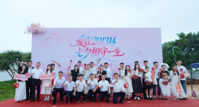 2026年8月19日，南极村婚姻登记处揭幕暨新人集体颁证活动在徐闻县角尾乡南极村举行。